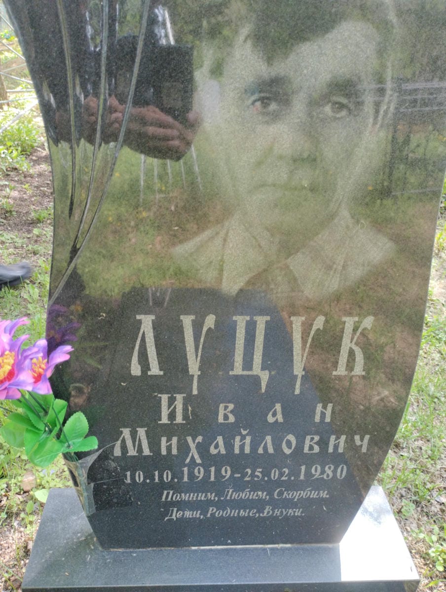 Луцук Иван Михайлович