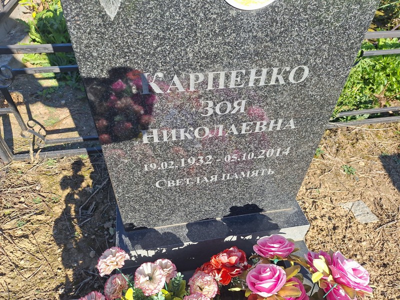 Карпенко