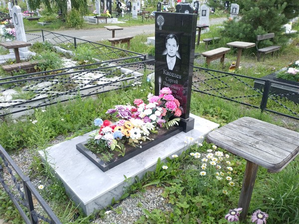 Киселев Сергей Павлович
