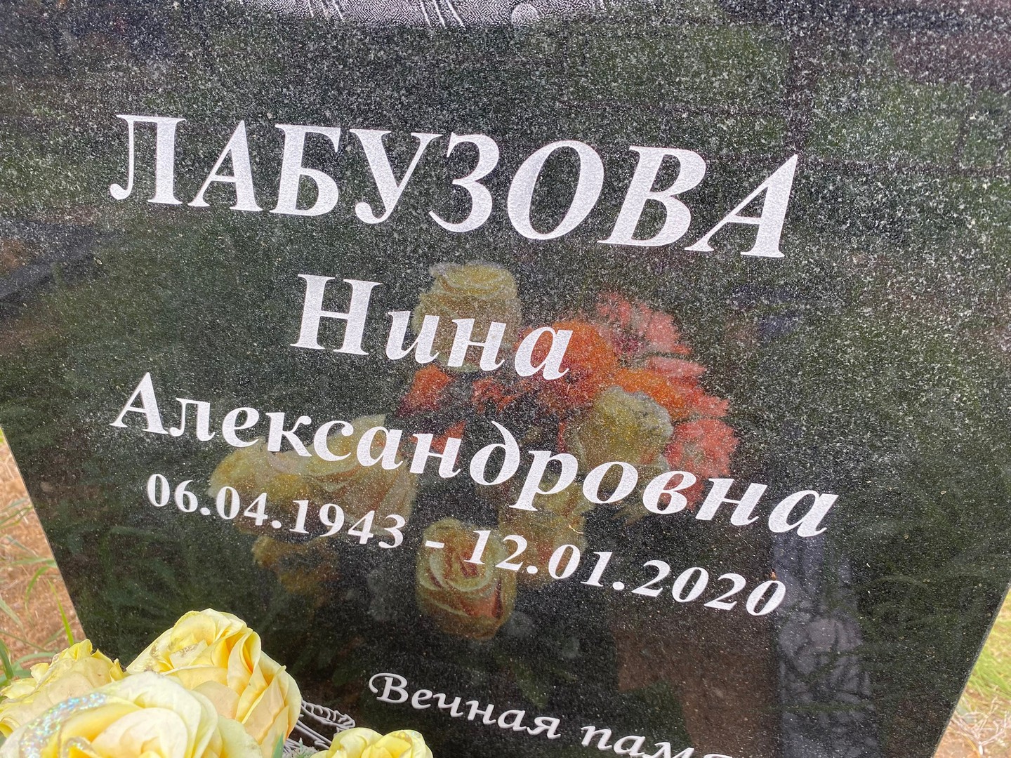 Лабузова