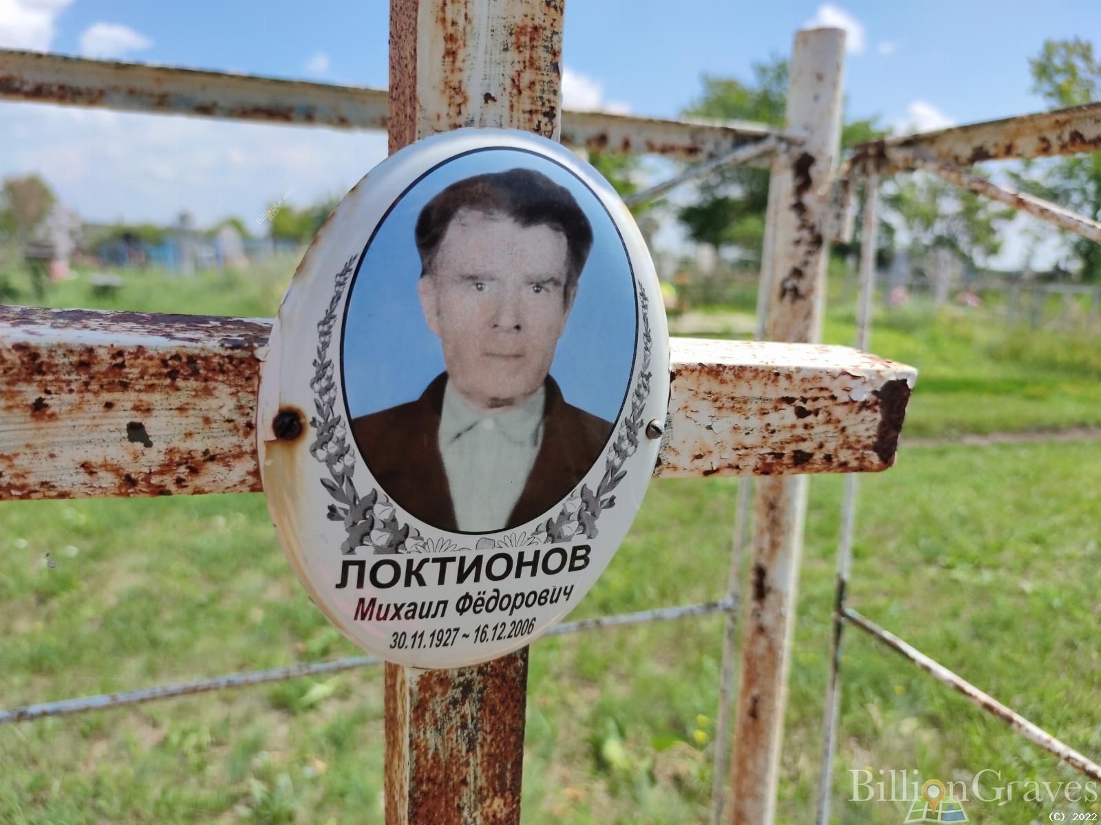 Локтионов Михаил Федорович