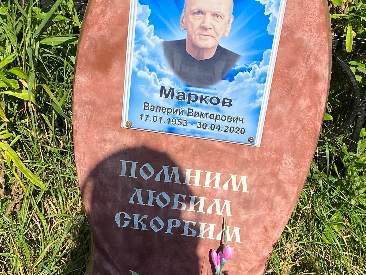 Марков
