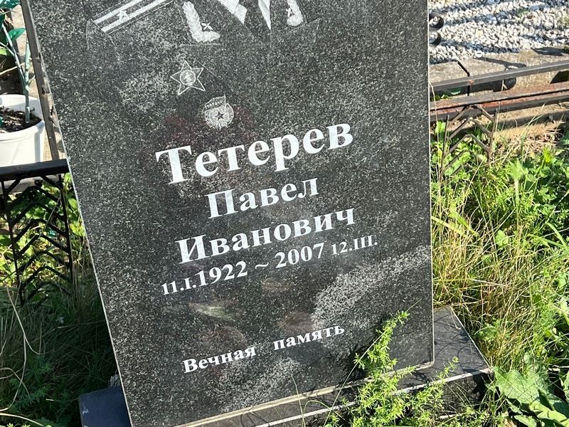 Тетерев