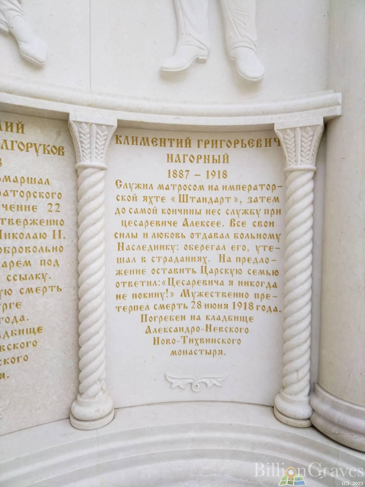 Нагорный Климентий Григорьевич
