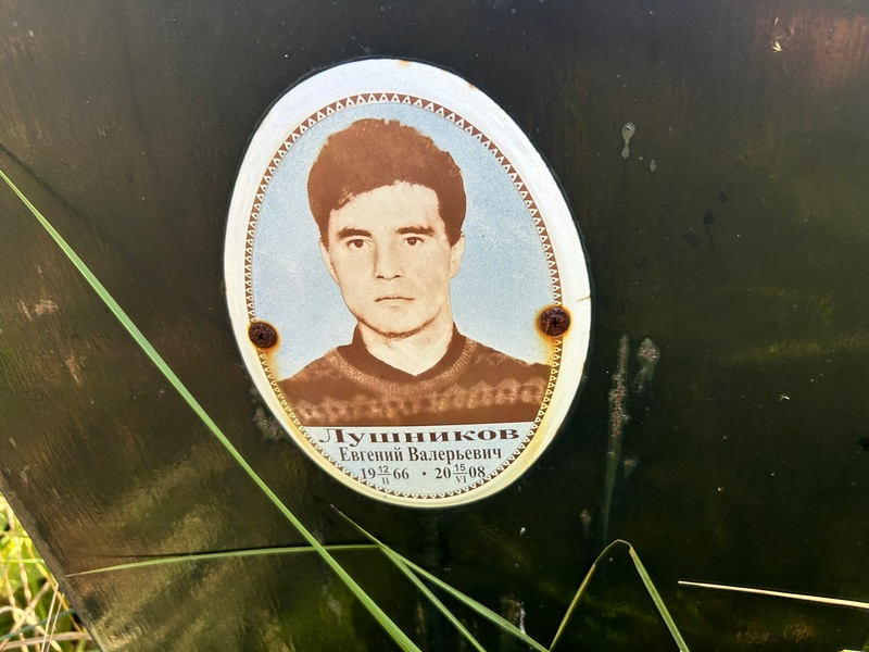 Лушников
