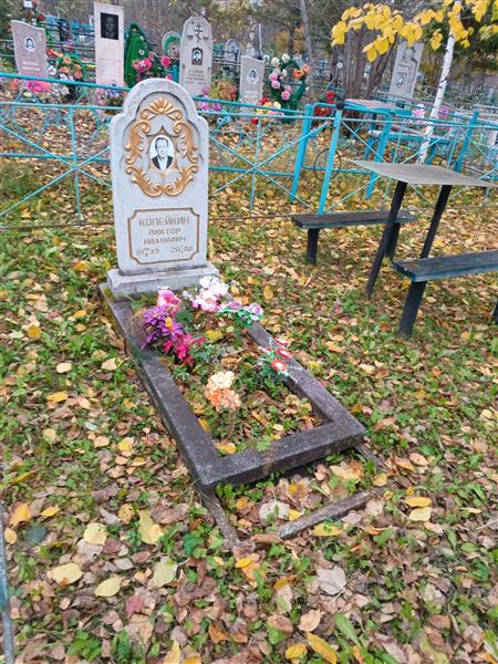 Копейкин Виктор Иванович