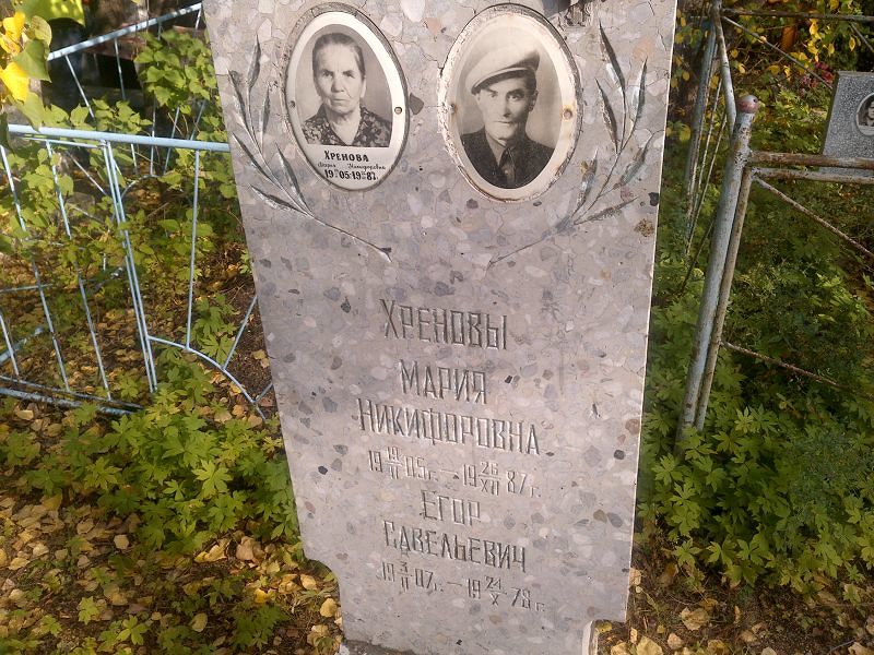 Хренов Егор Савельевич