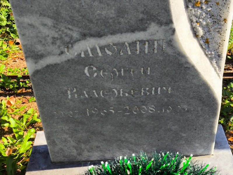 Смолин