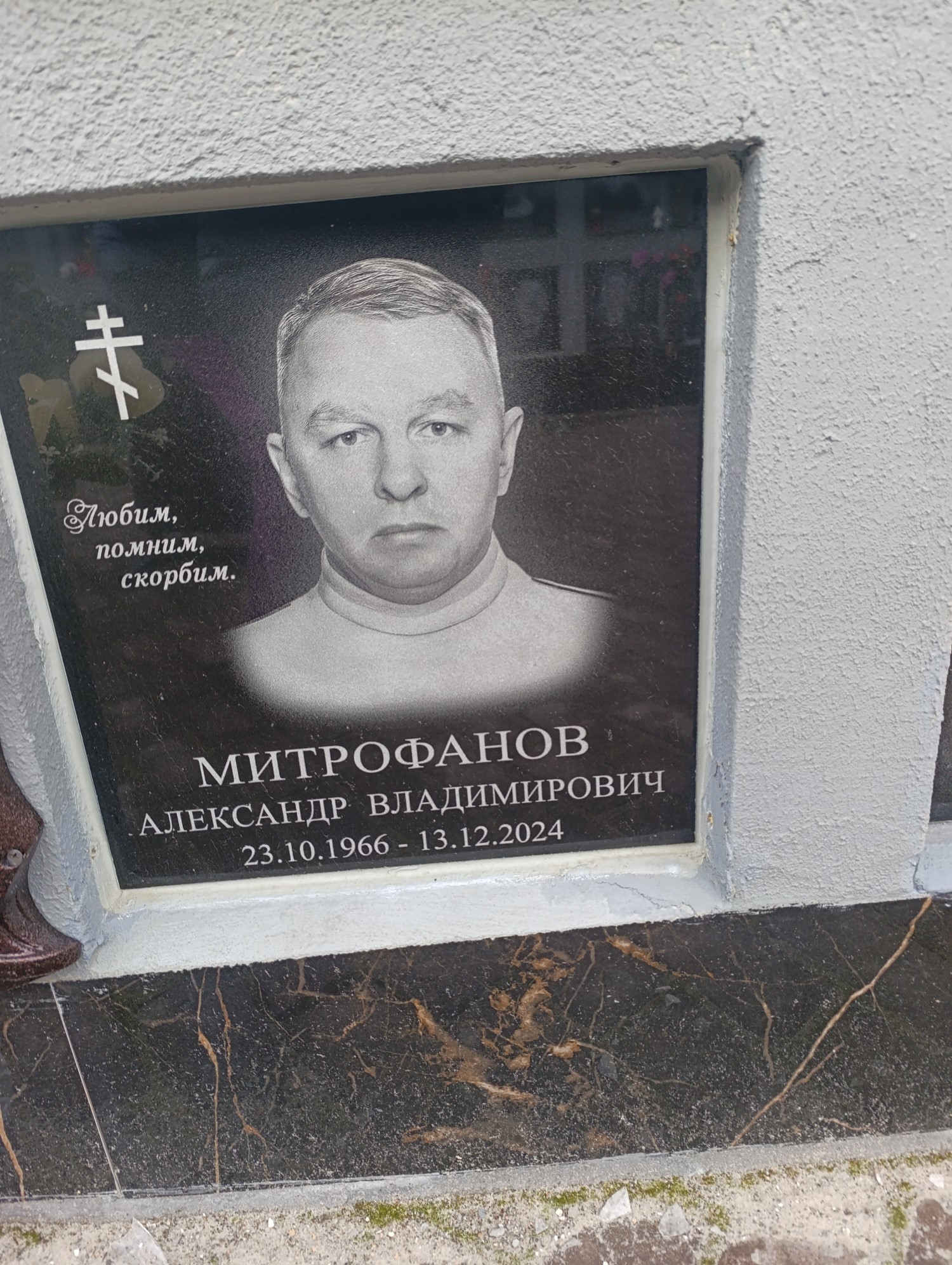 Митрофанов Александр Владимирович