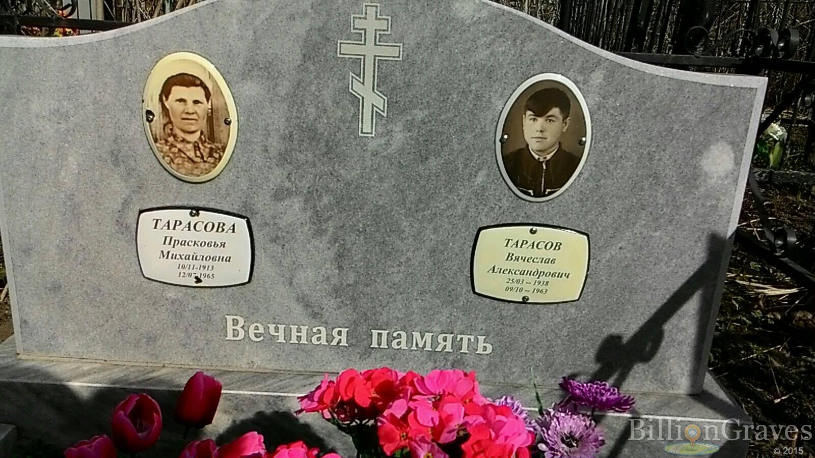 Тарасова Прасковья Михайловна