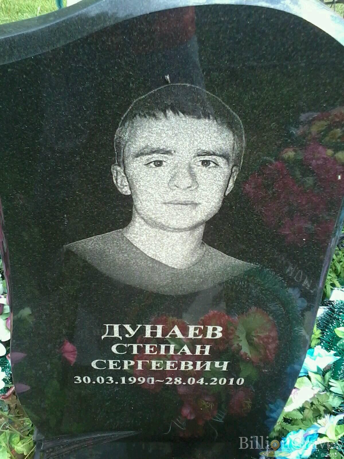 Дунаев Степан Сергеевич
