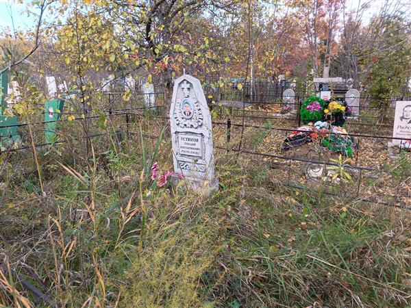 Устюгов Геннадий Константинович
