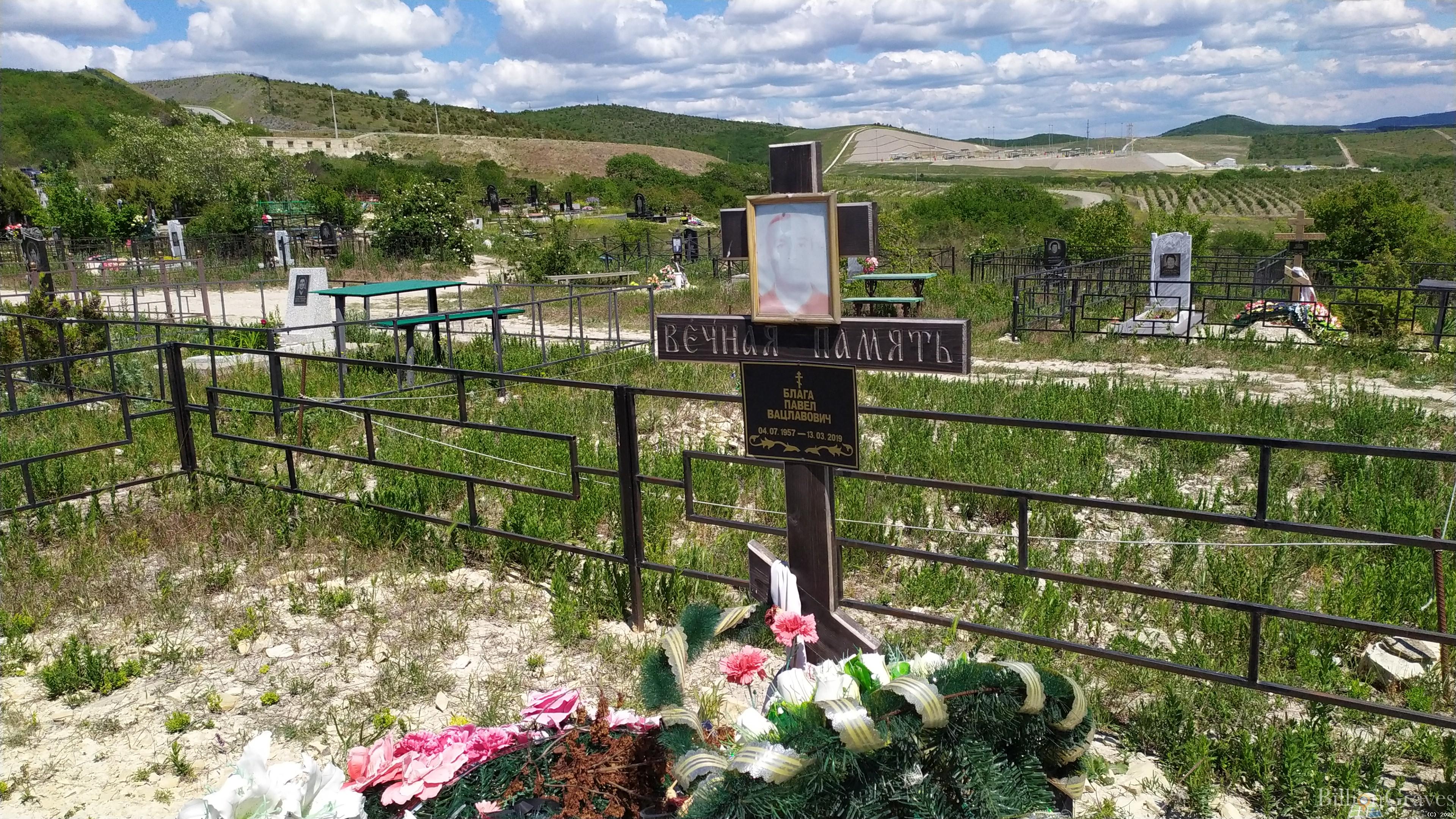 Блага Павел Вацлавович