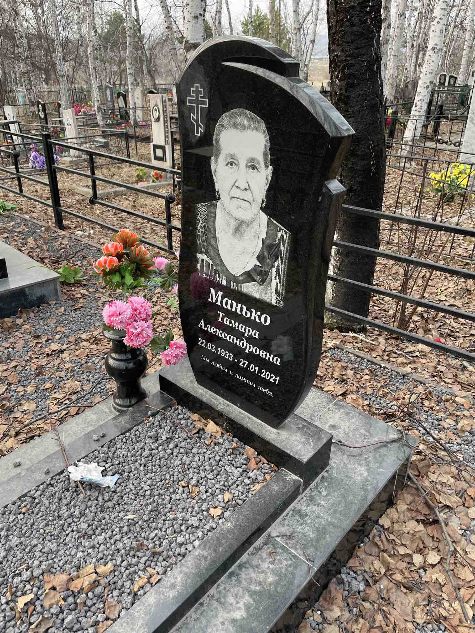Манько Тамара Александровна