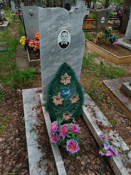 Карабатов Анатолий Александрович