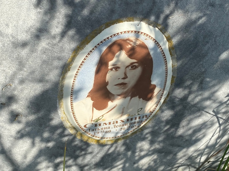 Симахина