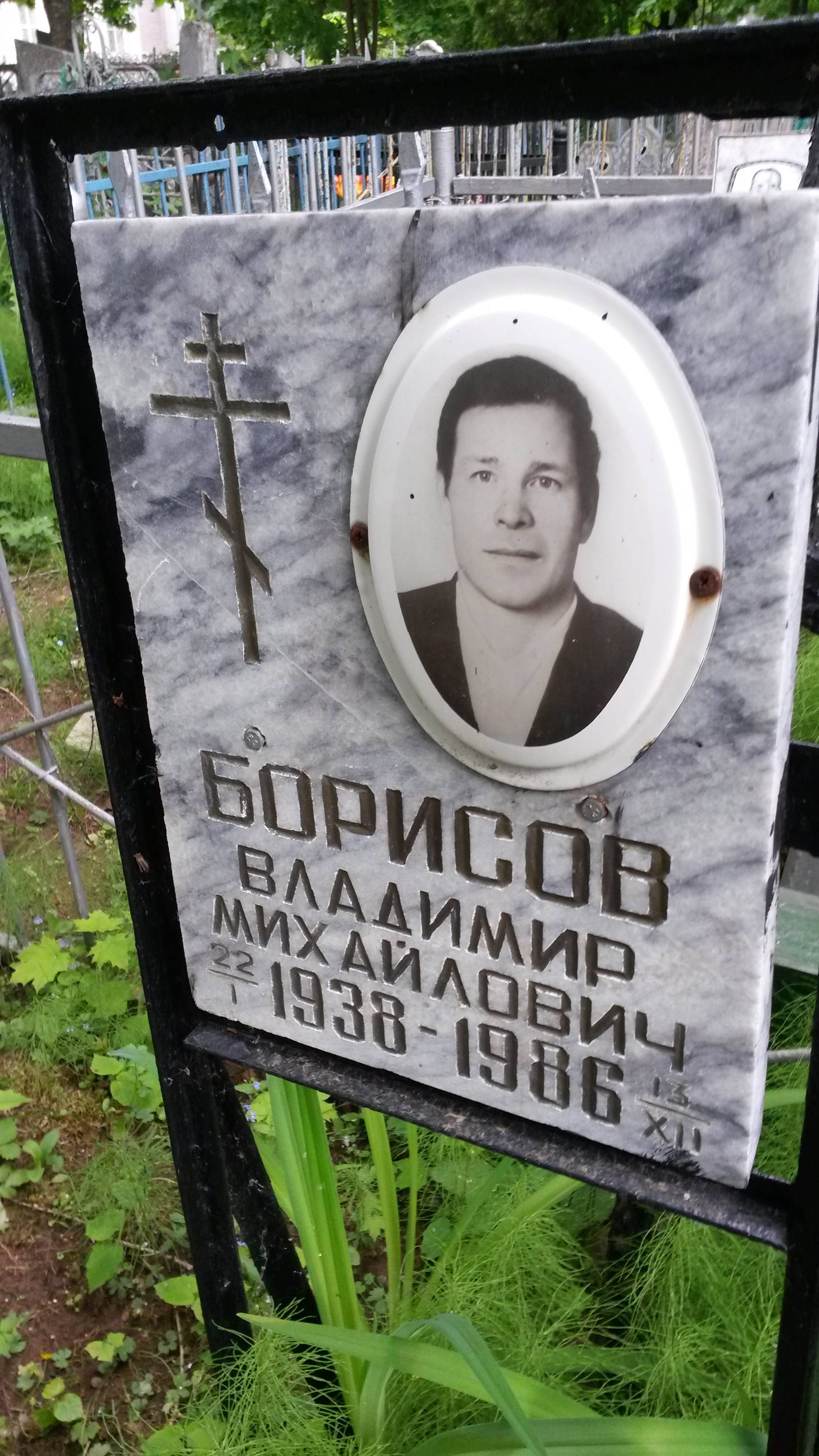 Борисов Владимир Михайлович