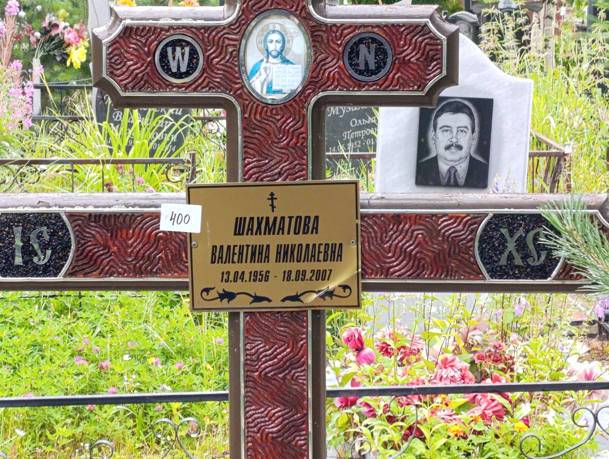 Шахматова Валентина Николаевна