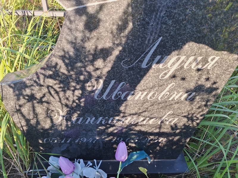 Ханкишиева