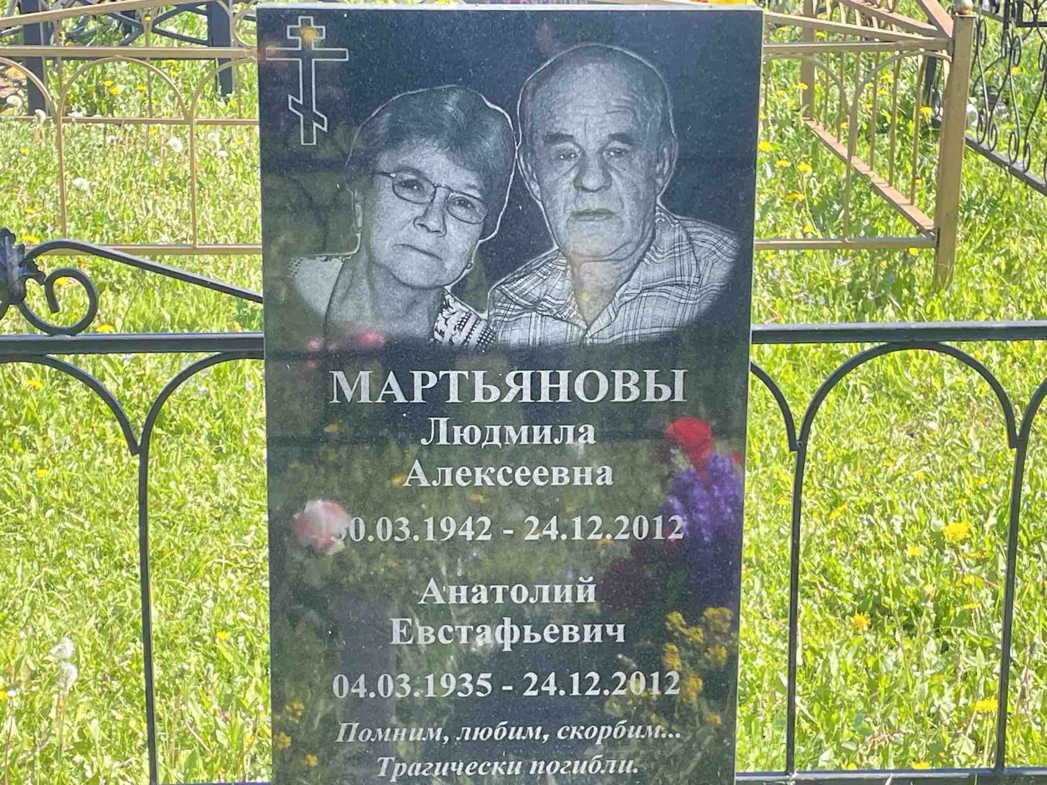 Мартьянов Анатолий Евстафьевич