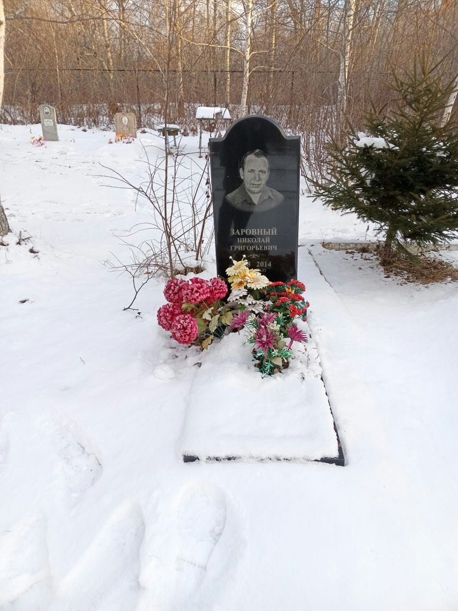 Заровный Николай Григорьевич