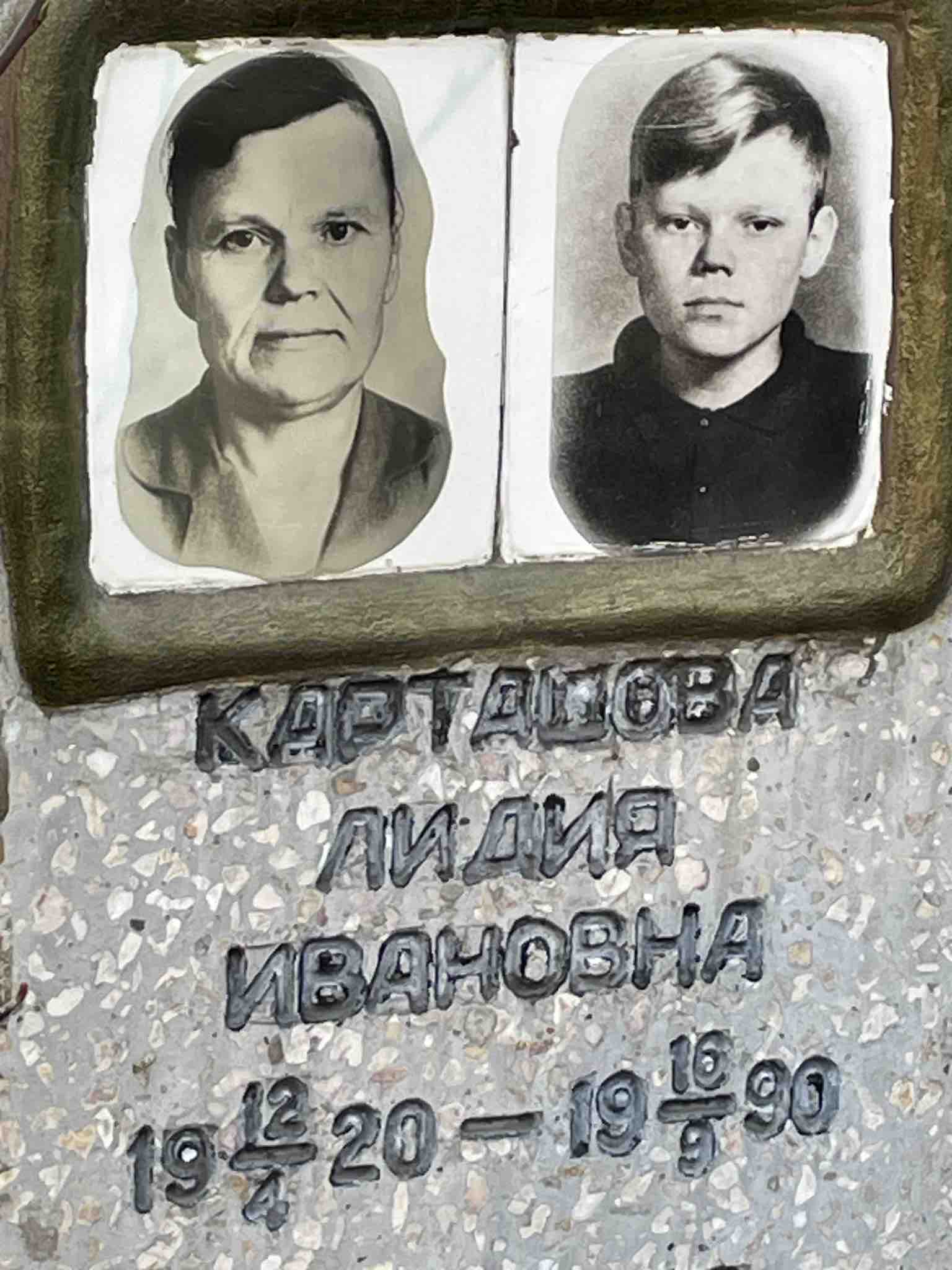 Картадова Лидия Ивановна