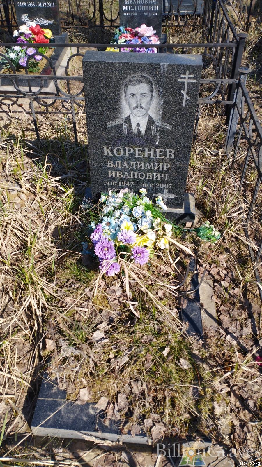 Коренев Владимир Иванович
