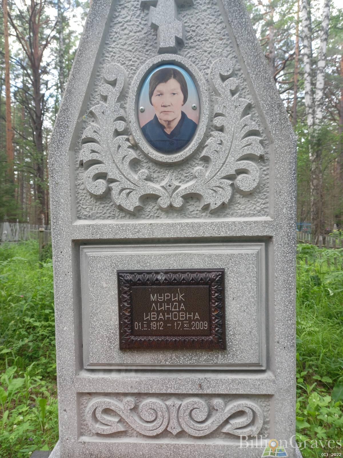 Мурик Линда Ивановна