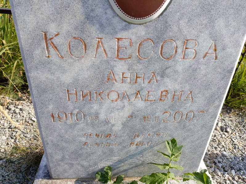 Колесова