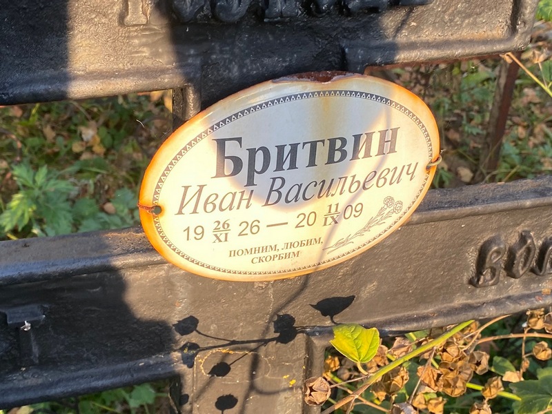 Бритвин