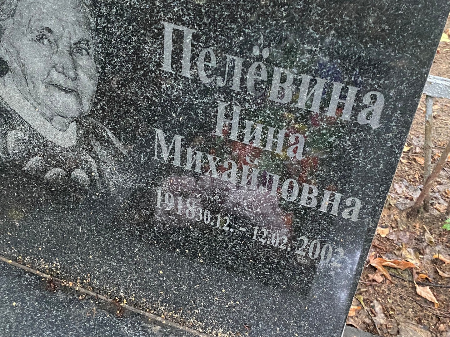 Пелевина