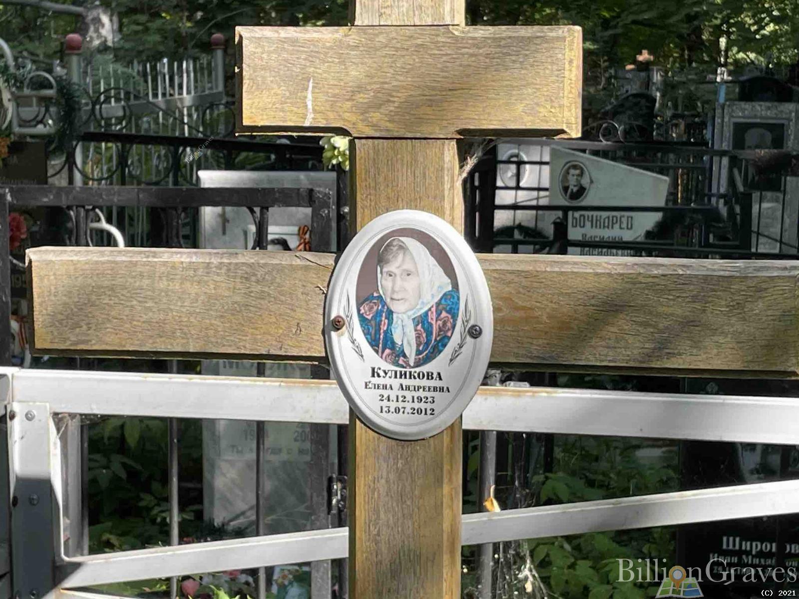 Куликова Елена Андреевна