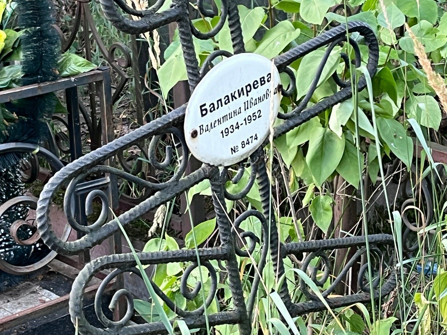 Балакирева