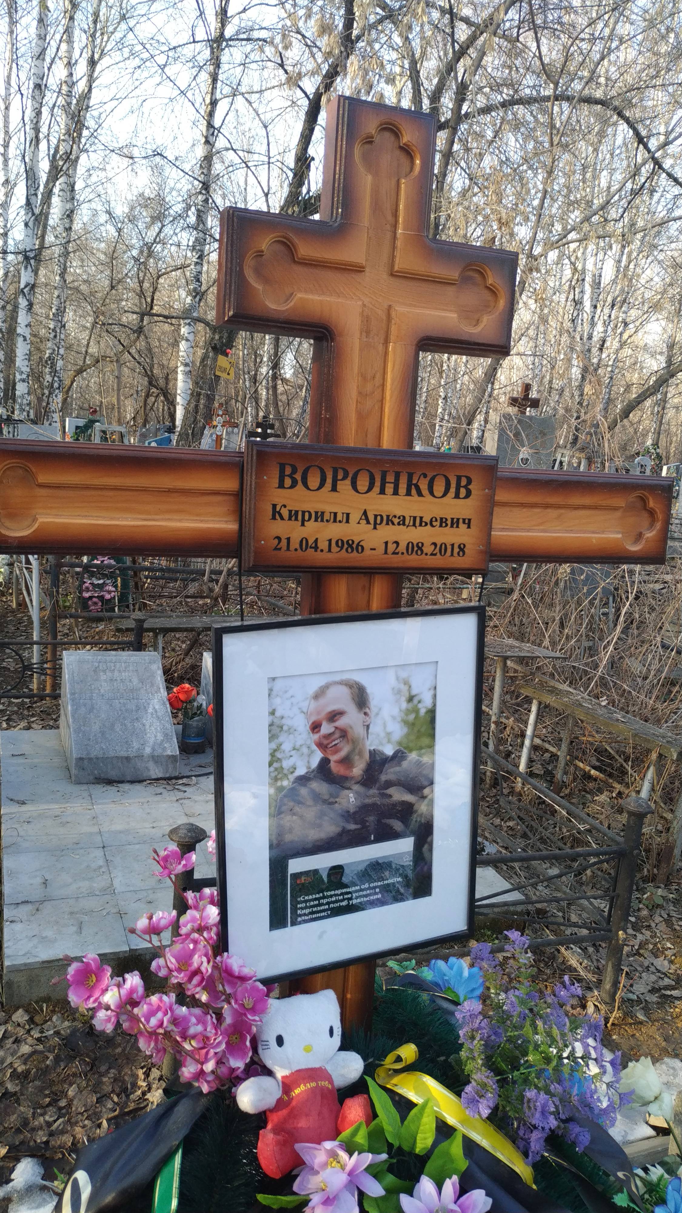 Воронков Кирилл Аркадьевич