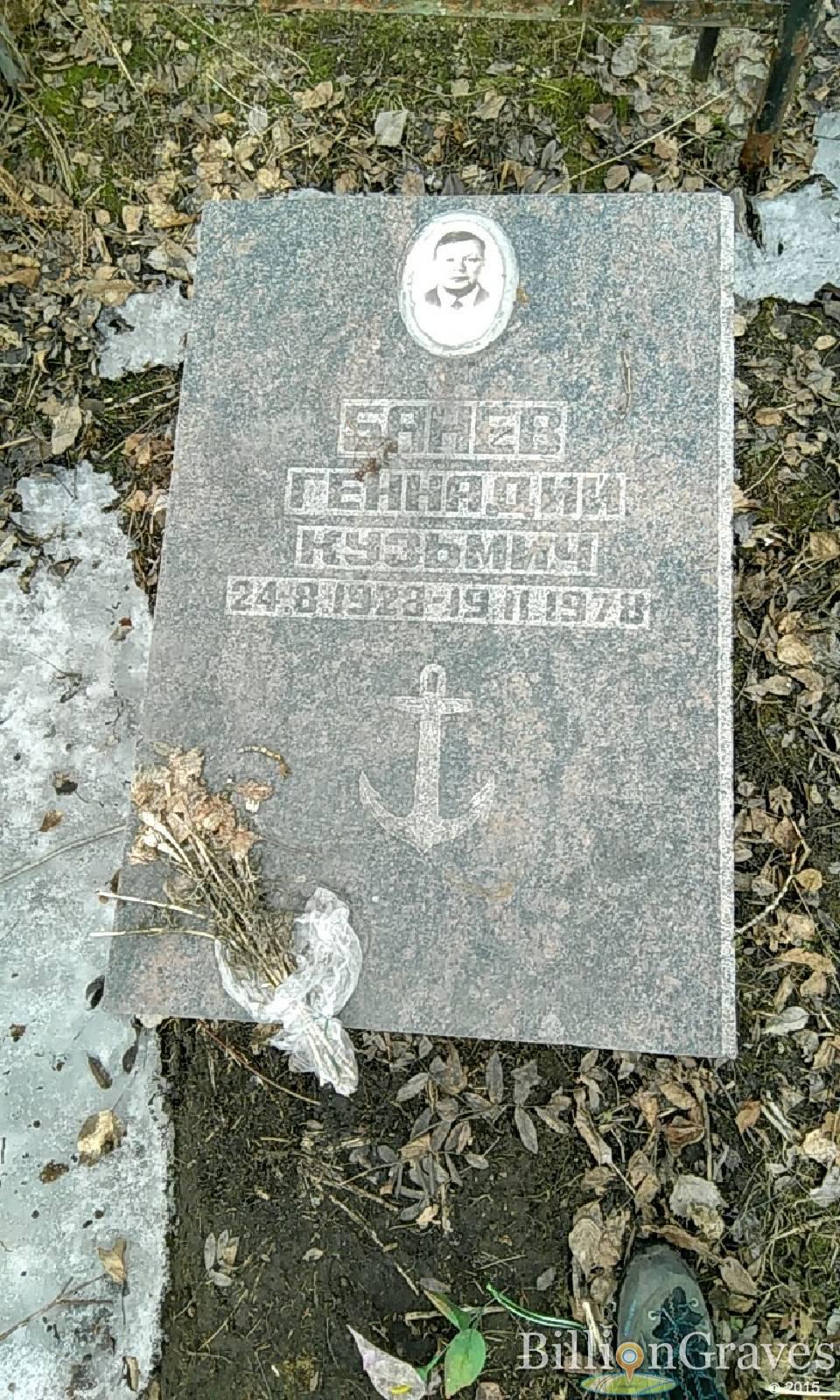 Банев Геннадий Кузьмич