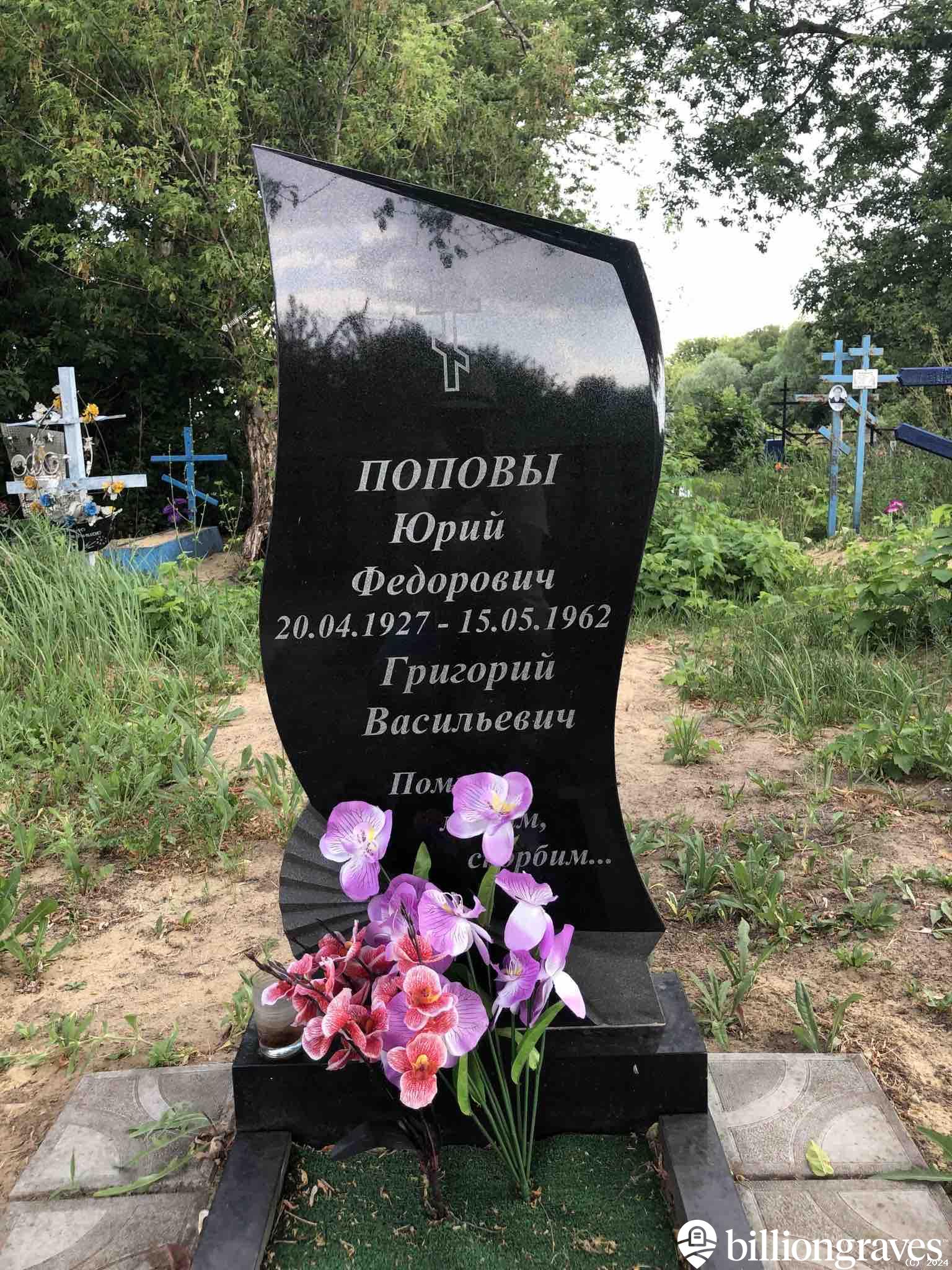 Попов Юрий Федорович