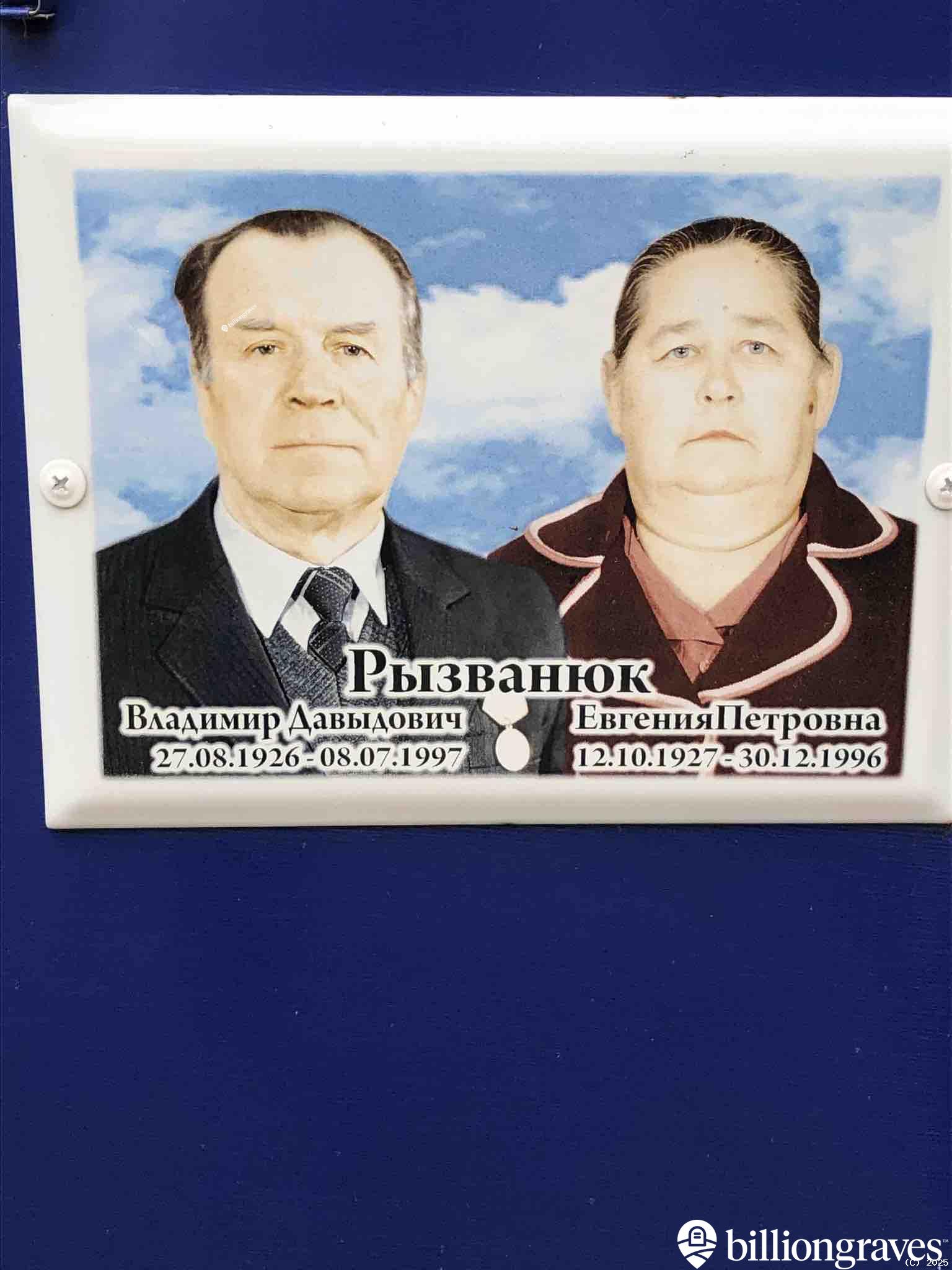 Рызванюк Евгения Петровна
