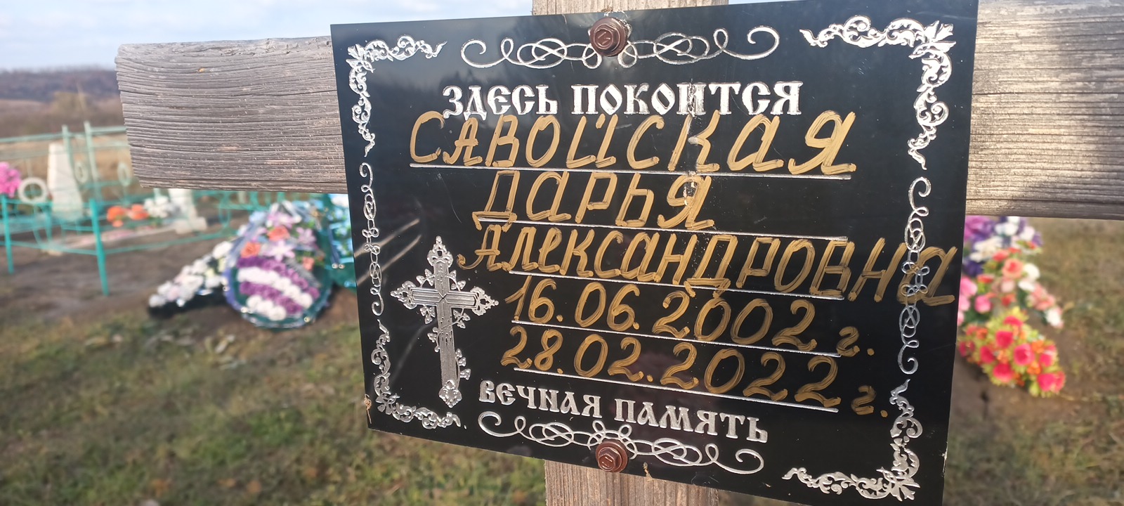 Савойская Дарья Александровна