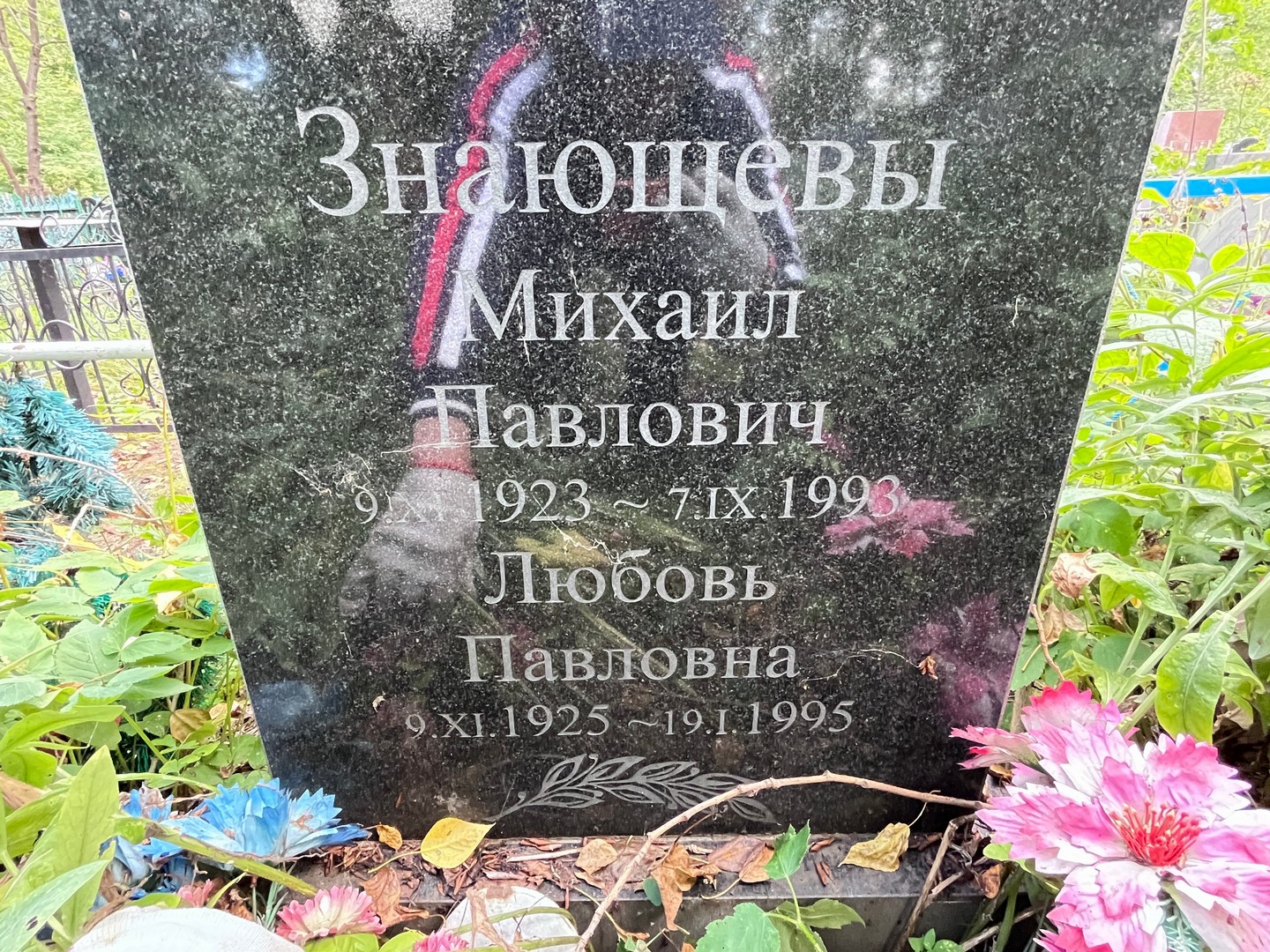 Знающев