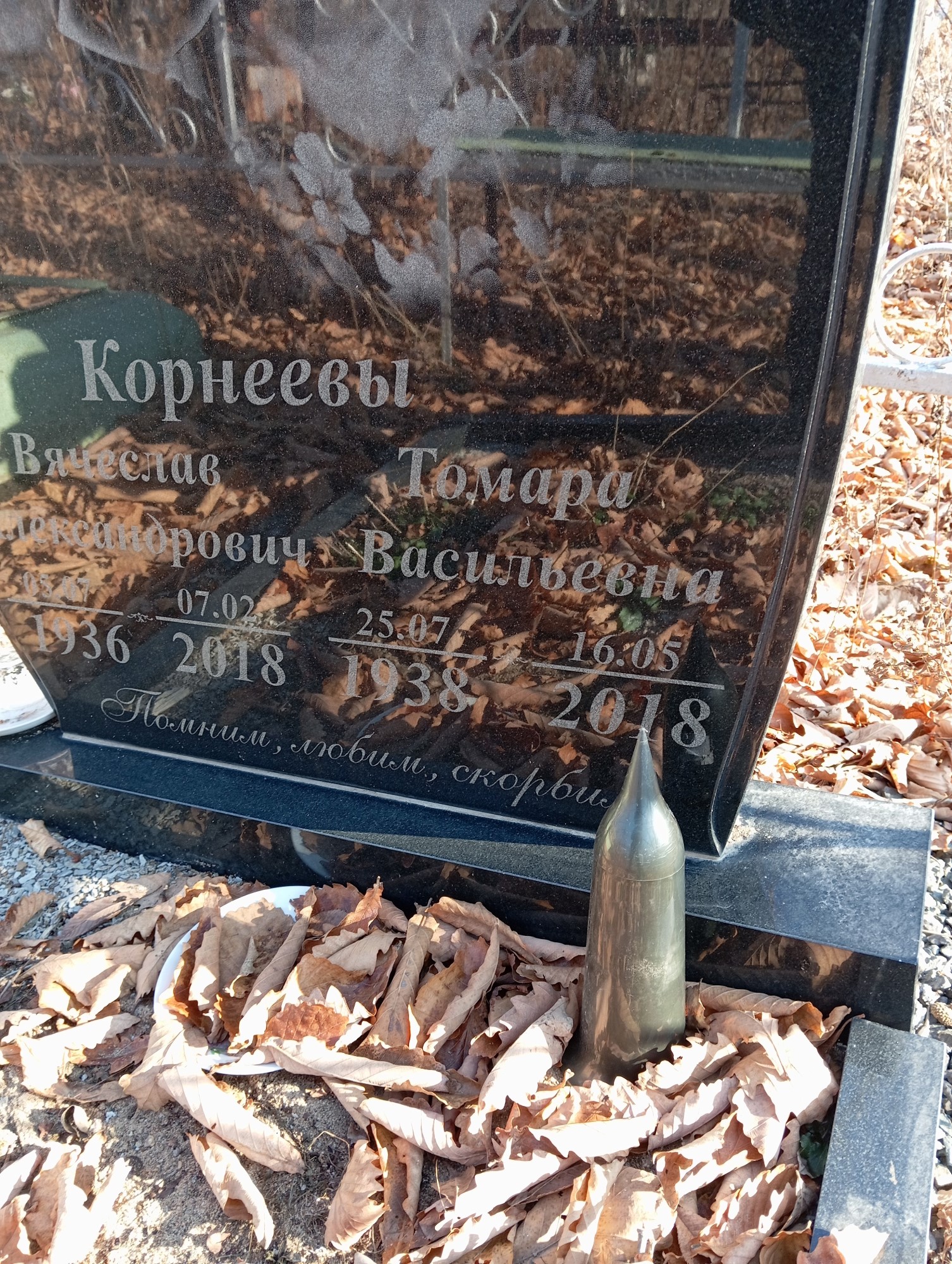 Корнеев Вячеслав Александрович