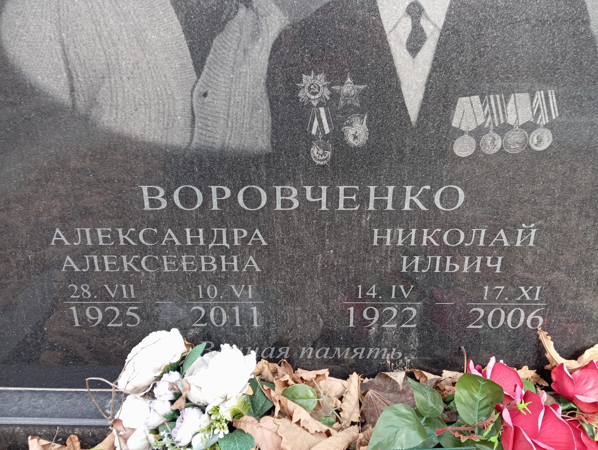 Воровченко Александра Алексеевна