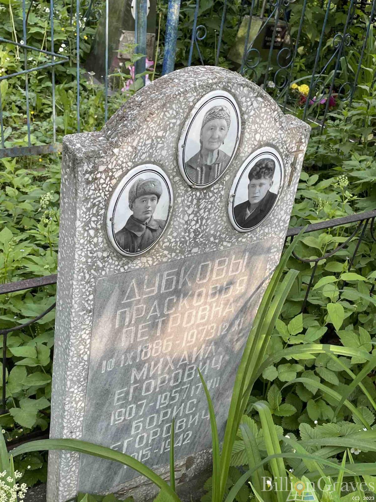 Дубкова Прасковья Петровна