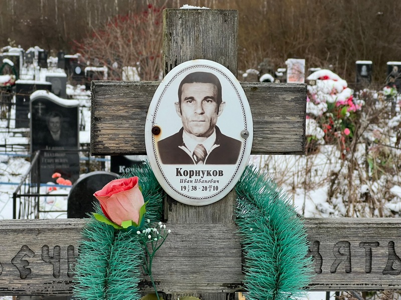 Корнуков