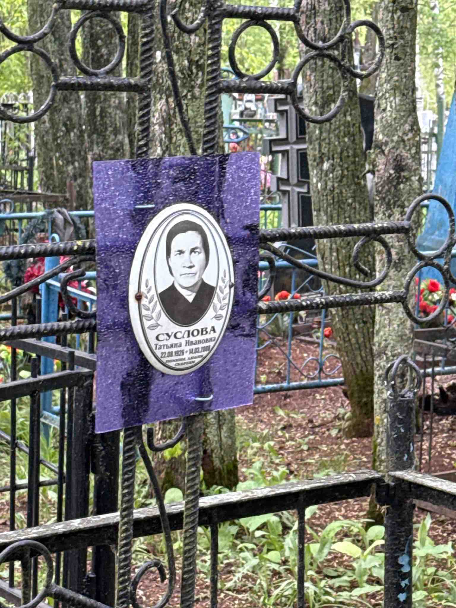 Суслова Татьяна Ивановна