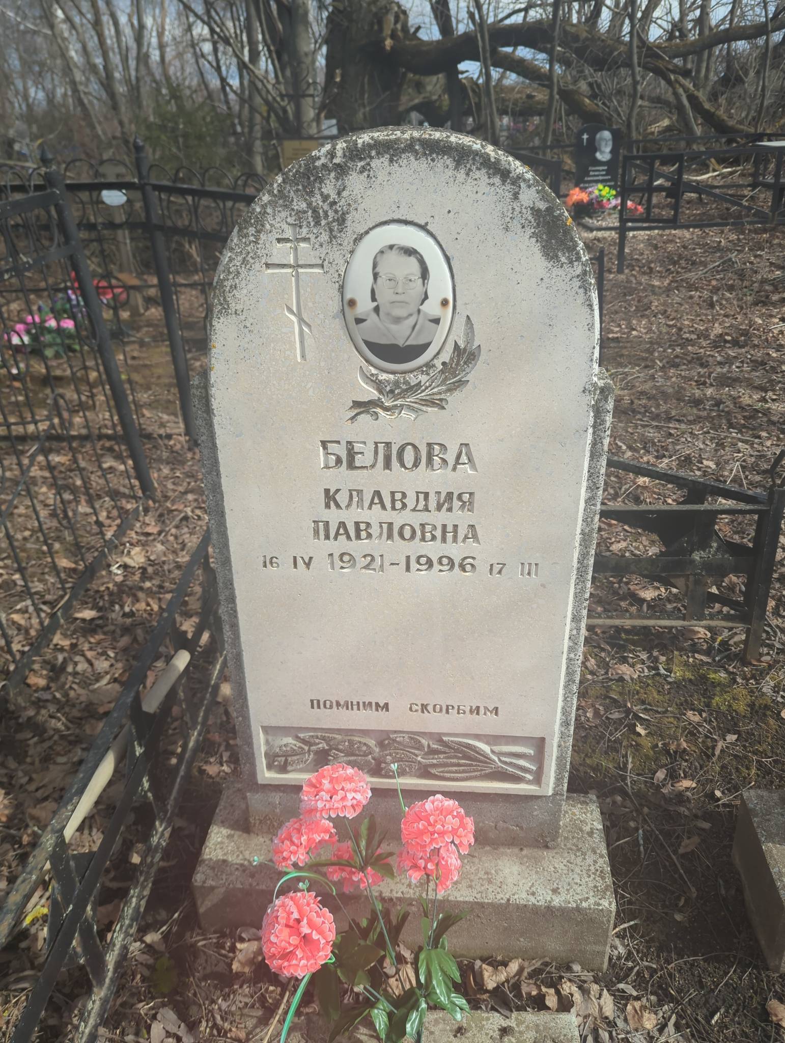 Белова Клавдия Павловна