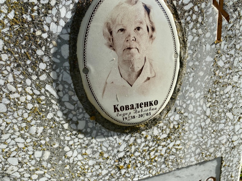 Коваленко