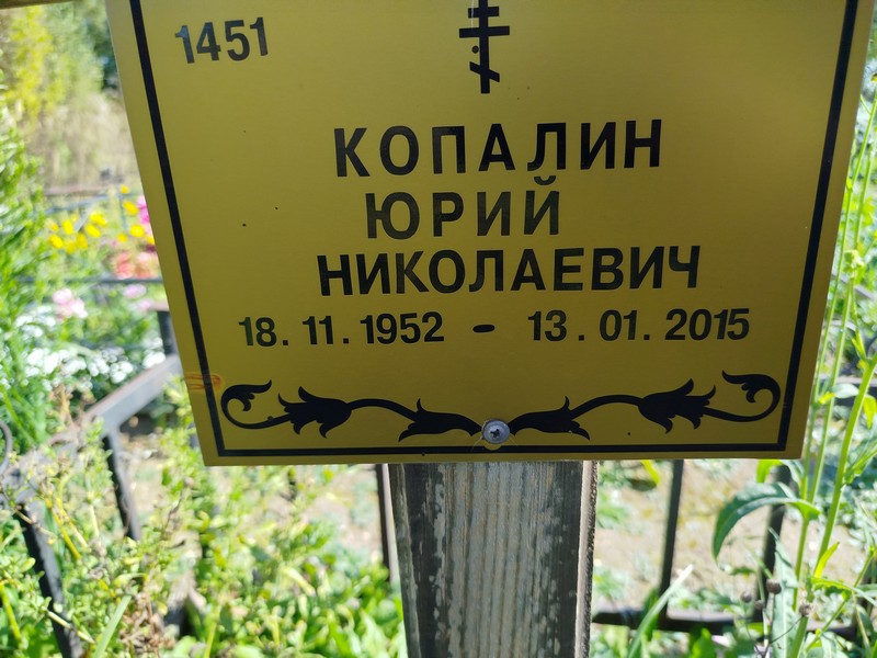 Копалин