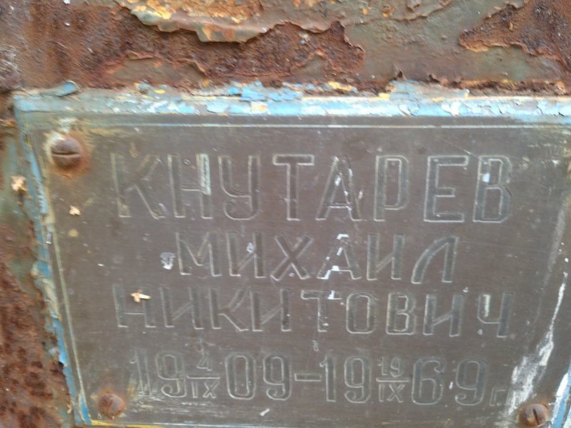 Кнутарев
