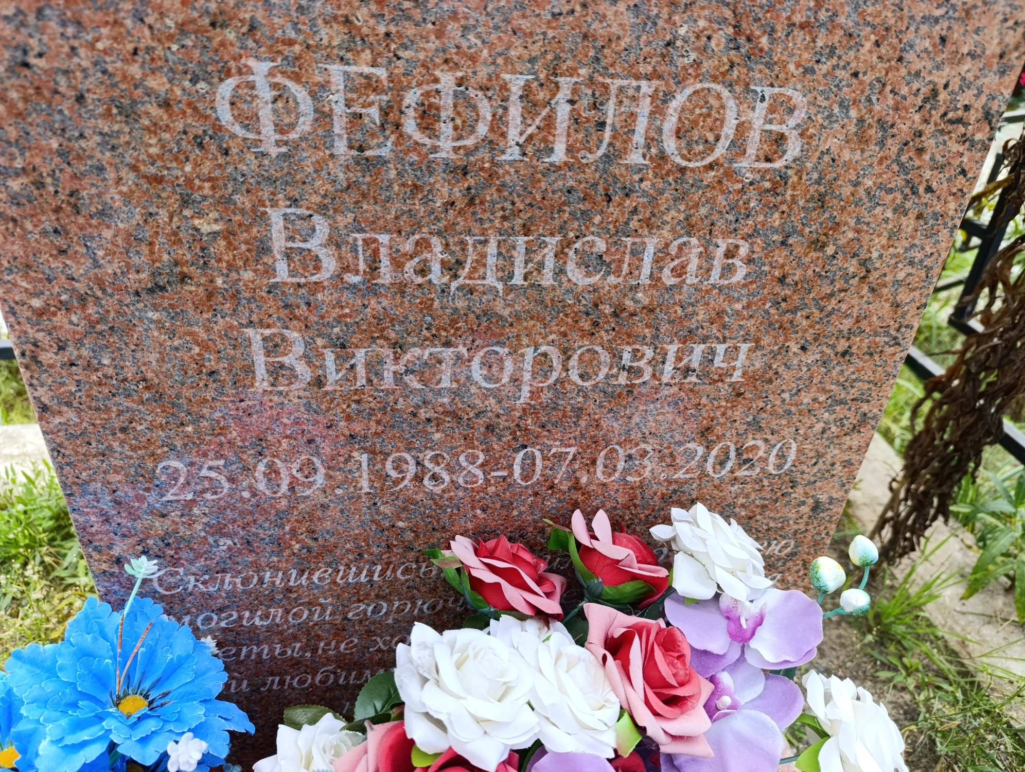 Фефилов Владислав Викторович