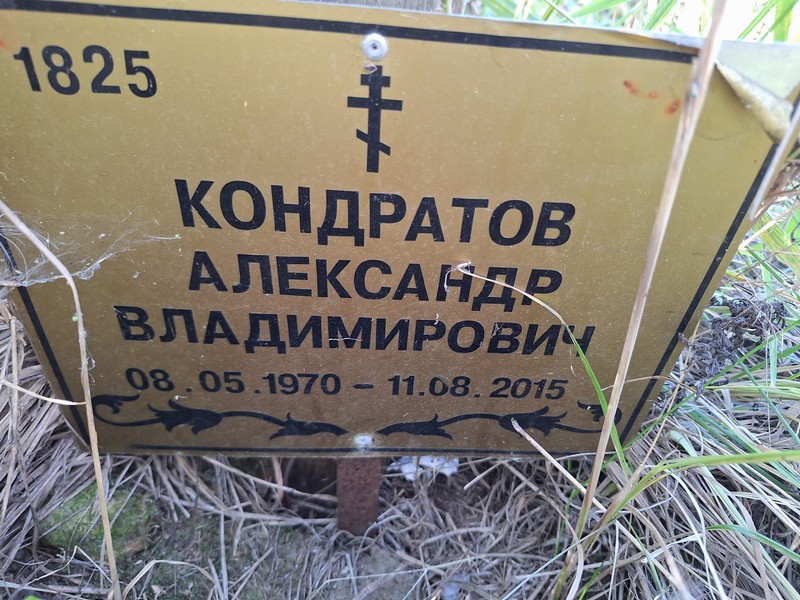 Кондратов